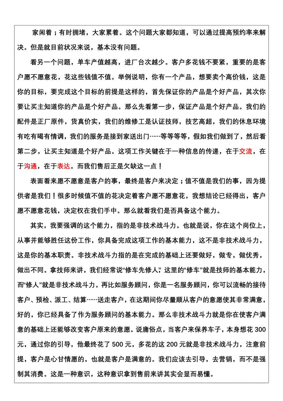 4S店售后服务质量改善方案_第4页