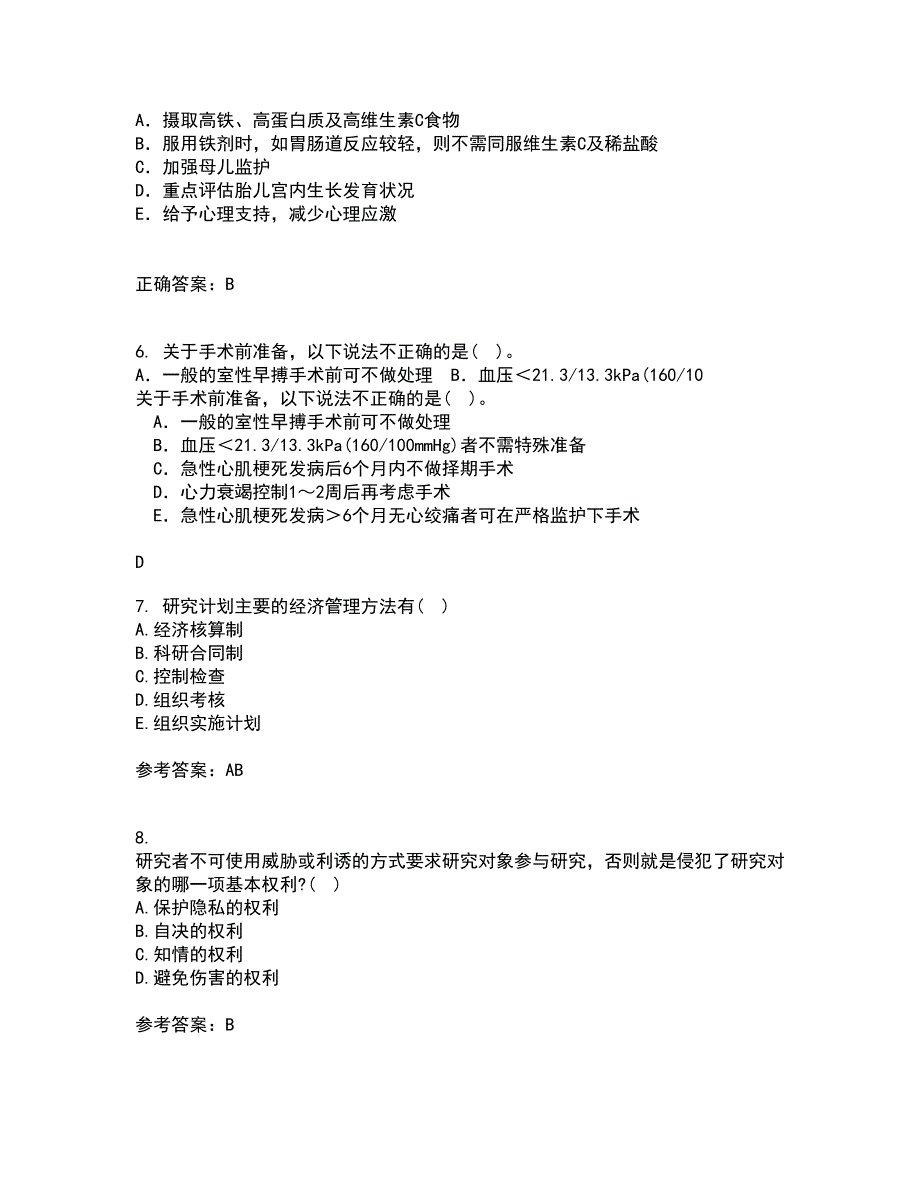 中国医科大学21秋《护理研究》在线作业一答案参考4_第2页