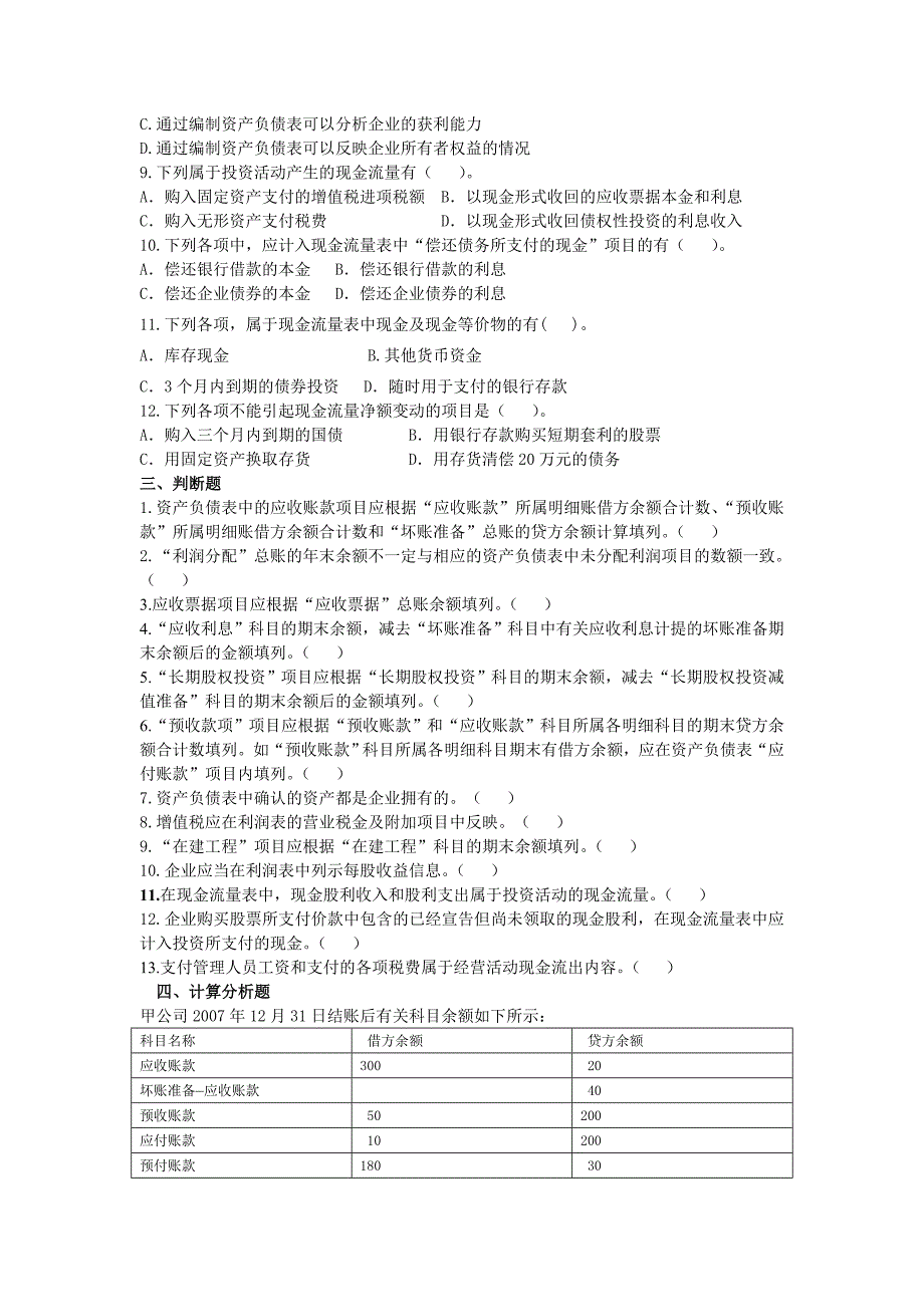 初级会计实务&#183;课后练习&#183;基础班第六章.doc_第3页