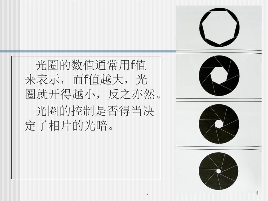 尼康D7100使用教程暨摄影基础教程课堂PPT_第4页