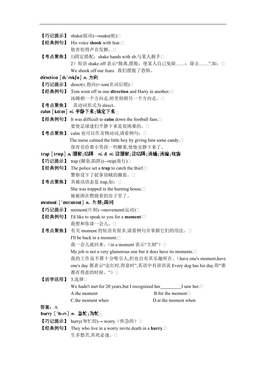 八年级英语译林版上册（考点剖析+典题精讲）+Unit+6+Natural+disasters_第2页