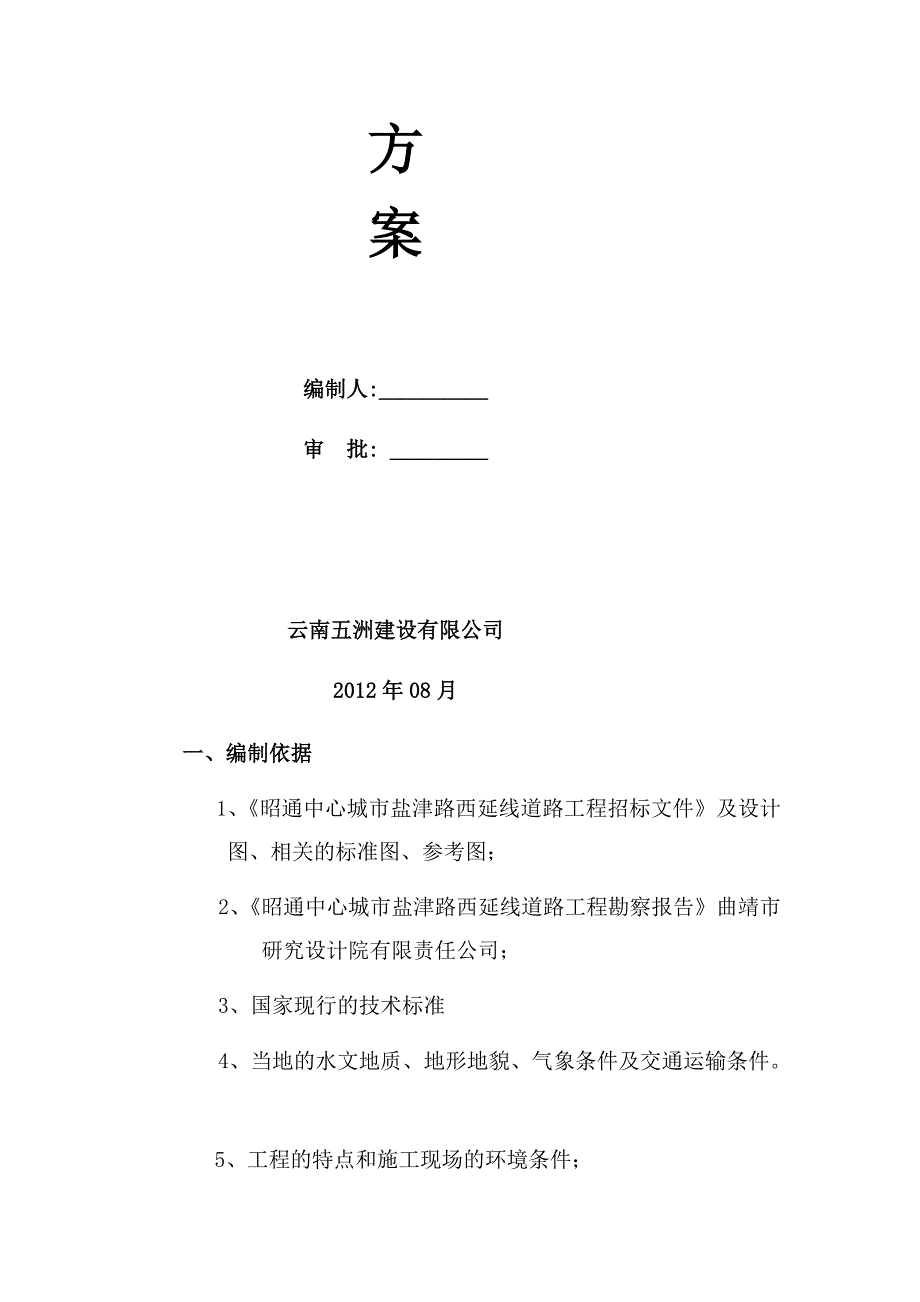 [汇总]浆砌挡土墙施工方案_第3页