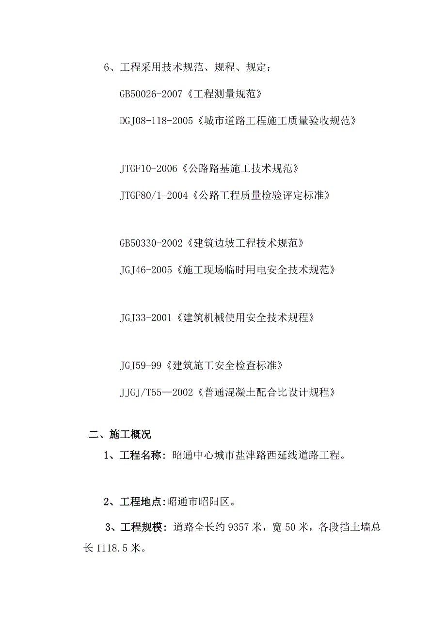 [汇总]浆砌挡土墙施工方案_第4页