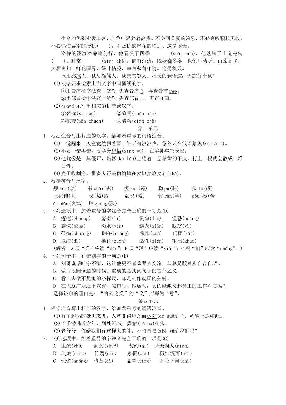 精品七年级语文下册专项复习二字音与字形习题人教版_第2页