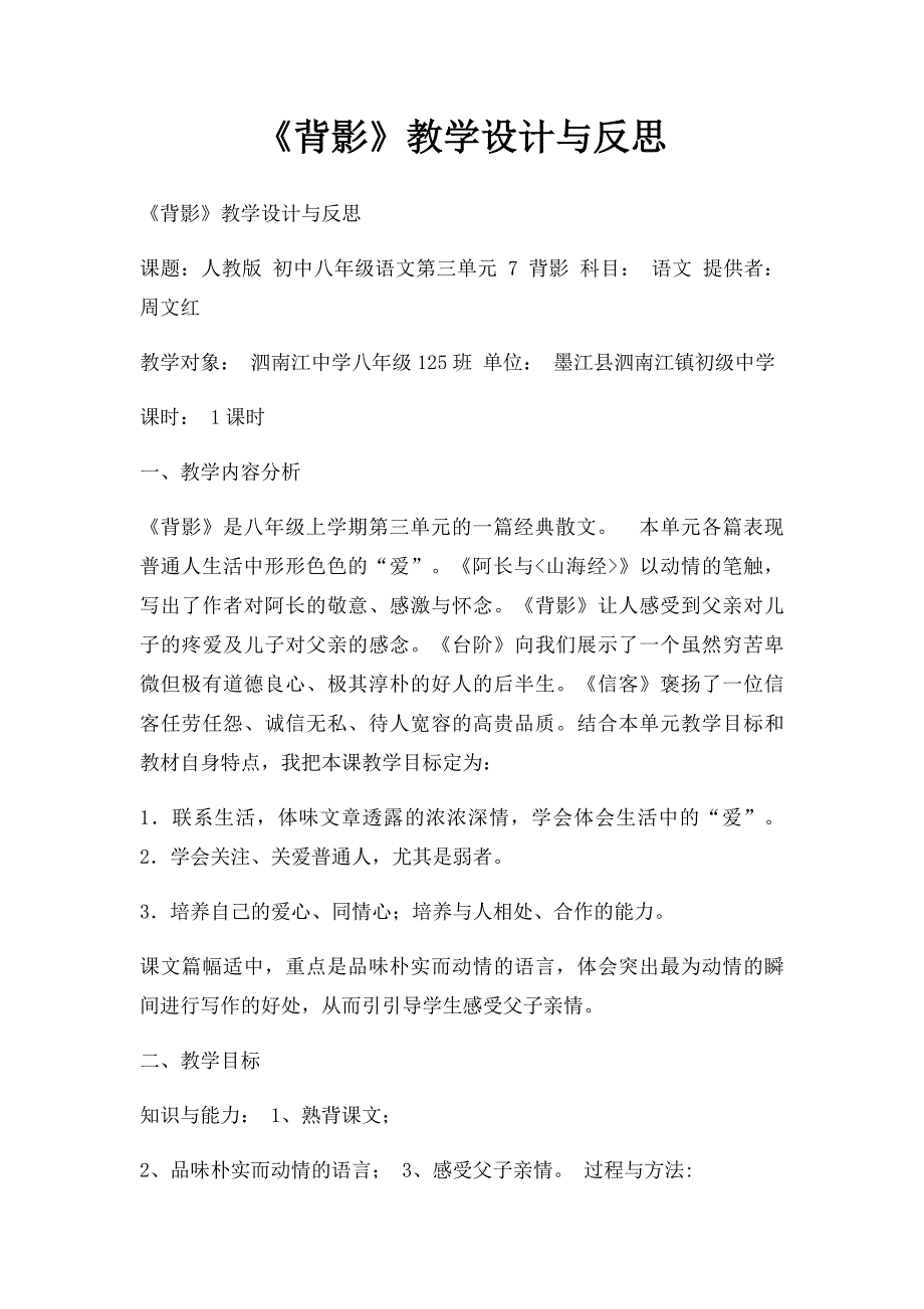 《背影》教学设计与反思_第1页