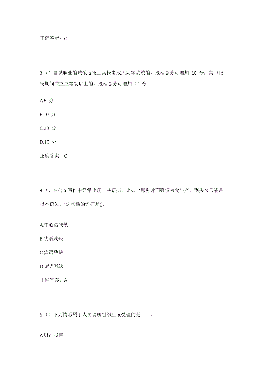 2023年广西玉林市北流市扶新镇茂化村社区工作人员考试模拟题含答案_第2页