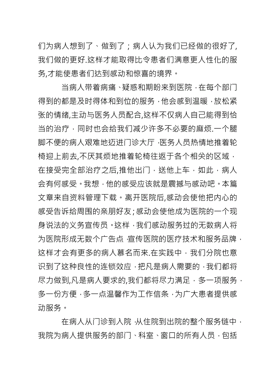 优质服务倡议书.docx_第2页