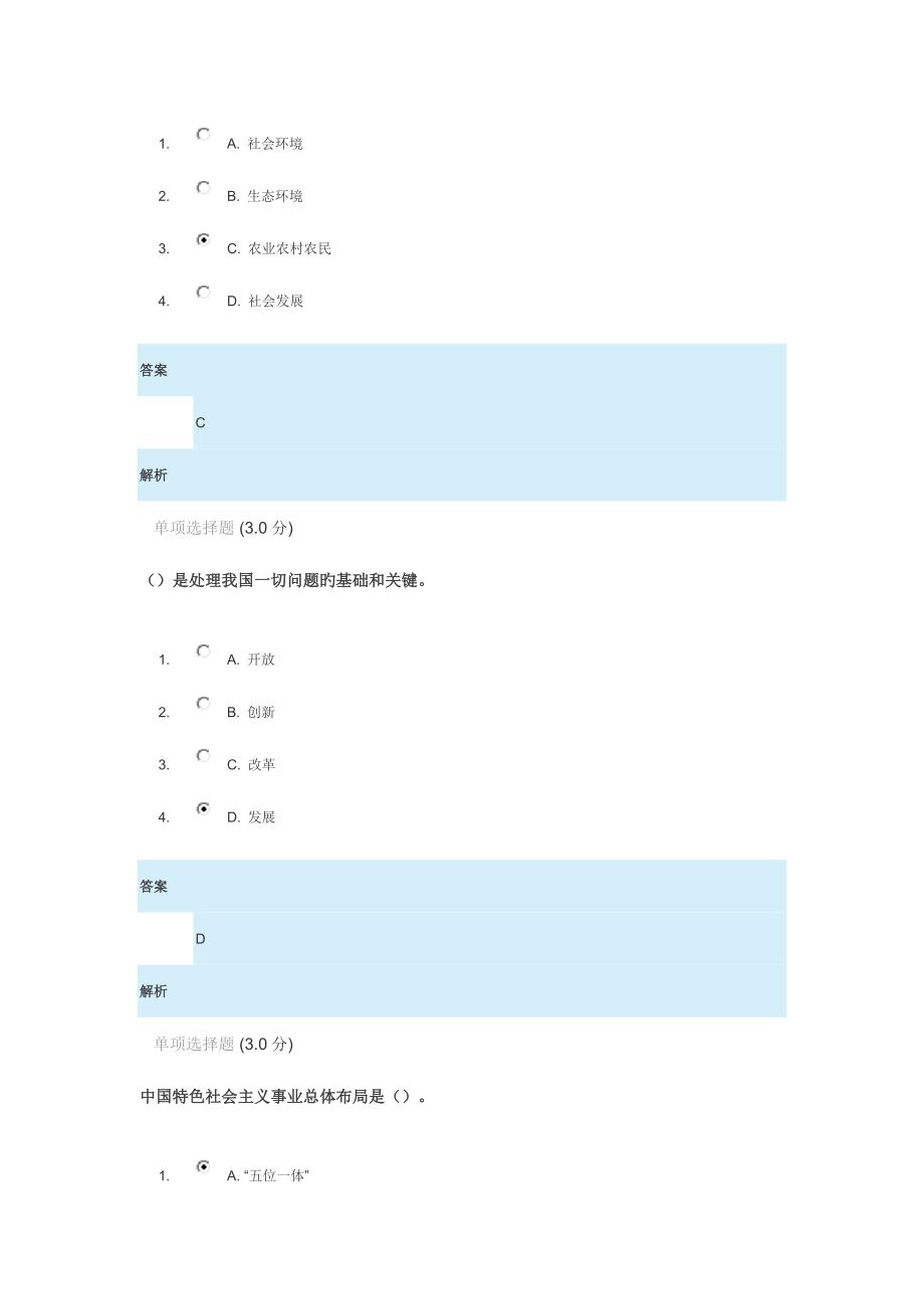 2023年继续教育和答案_第4页