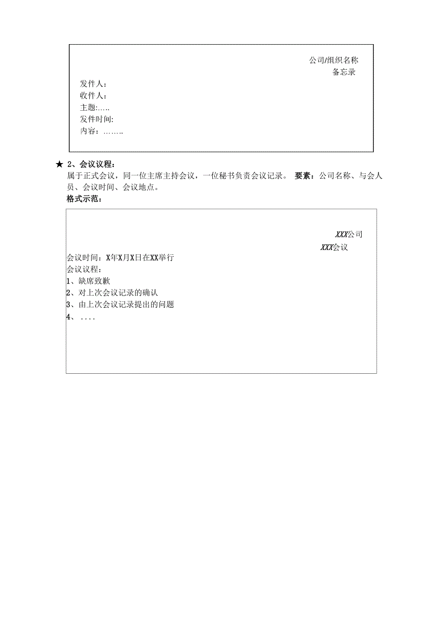 商务沟通方法与技能11742_第4页