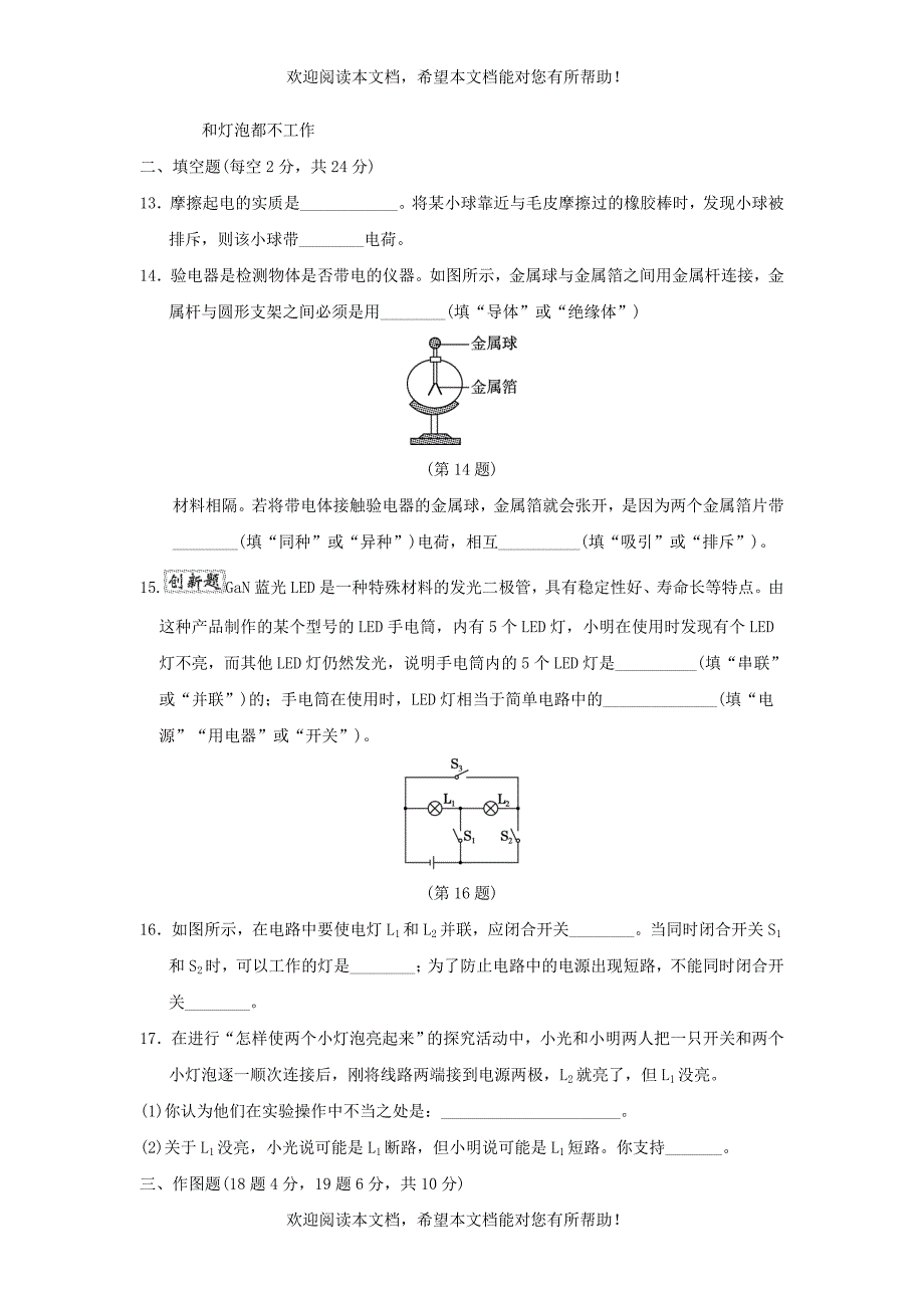 2022年九年级物理上册第3章认识电路学情评估新版教科版_第4页