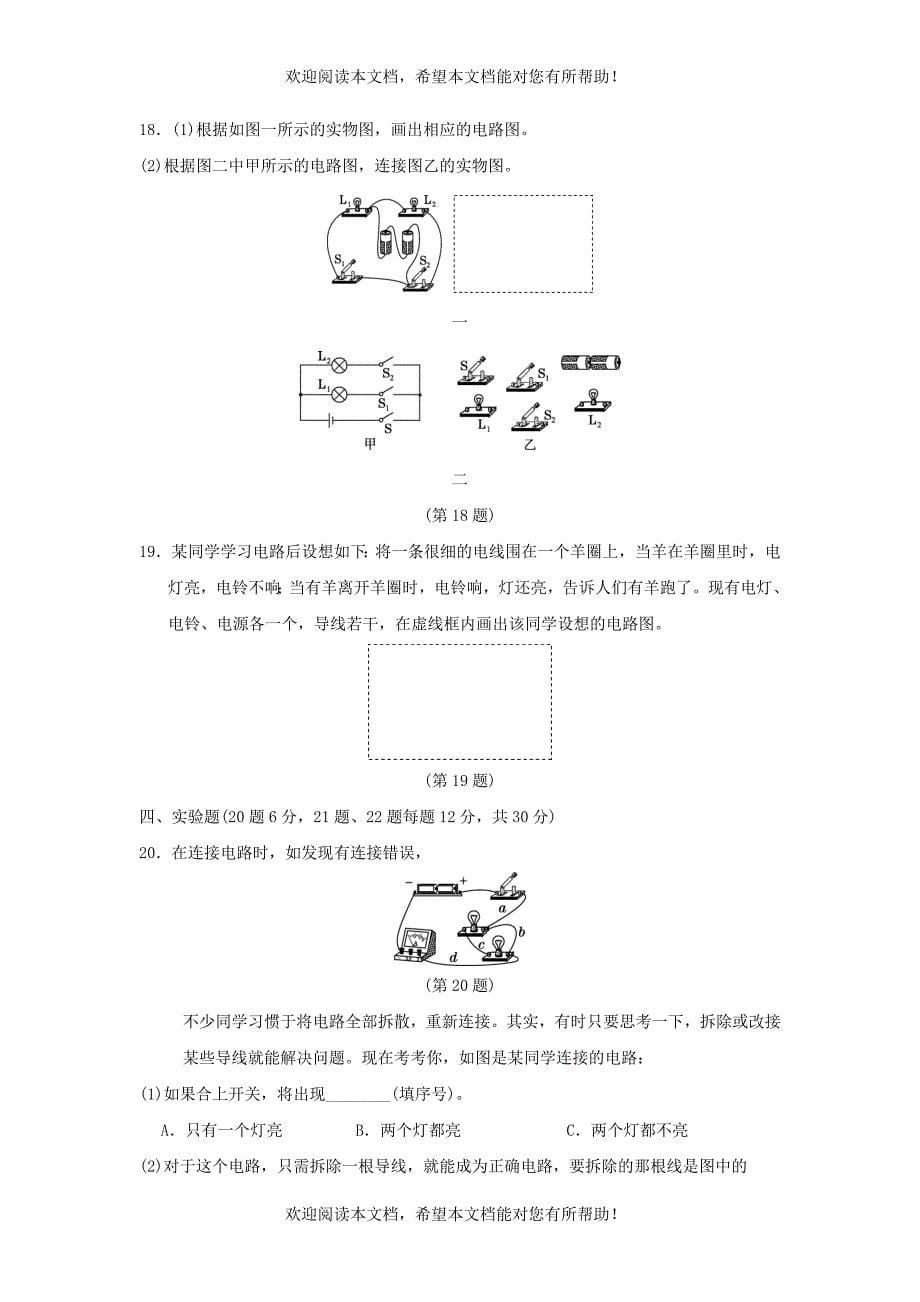 2022年九年级物理上册第3章认识电路学情评估新版教科版_第5页