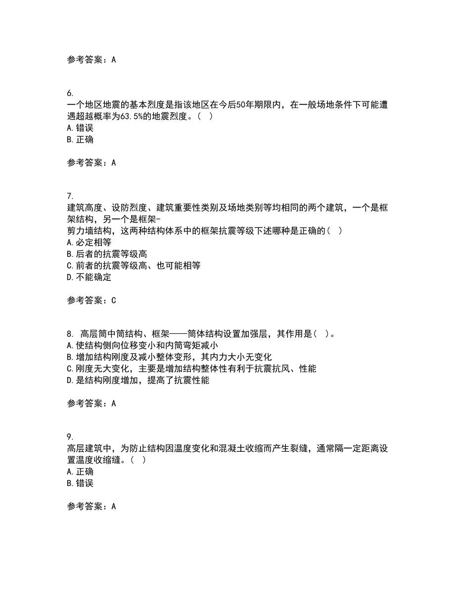 吉林大学21秋《高层建筑结构设计》在线作业三满分答案50_第2页