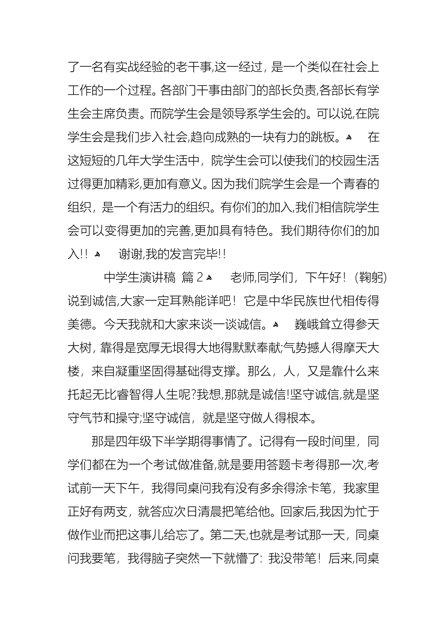 中学生演讲稿集锦七篇_第2页