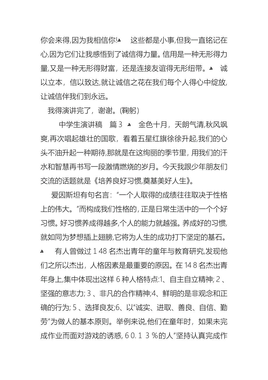 中学生演讲稿集锦七篇_第4页