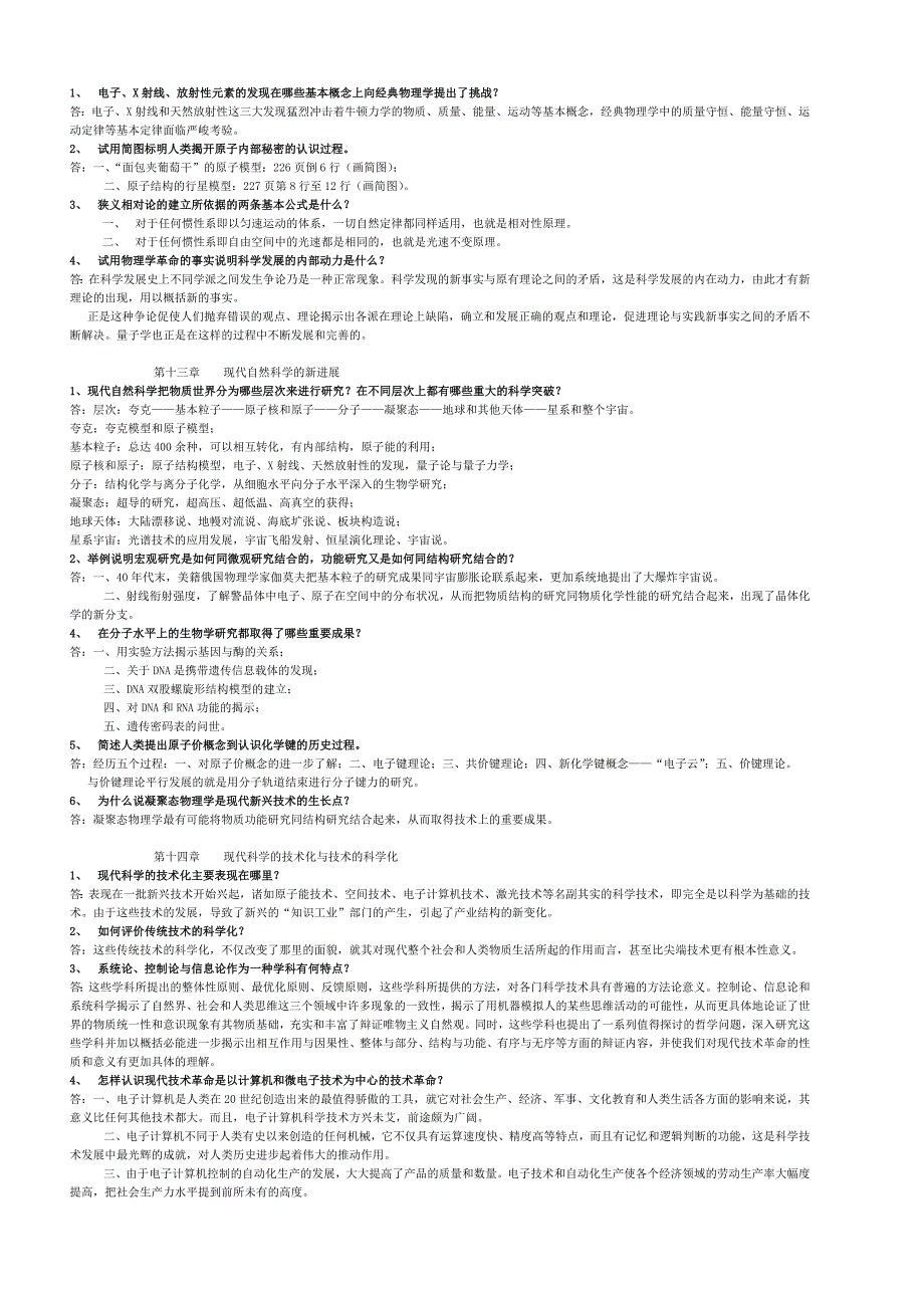 《自然科学发展简史》复习题及参考答案.doc_第4页