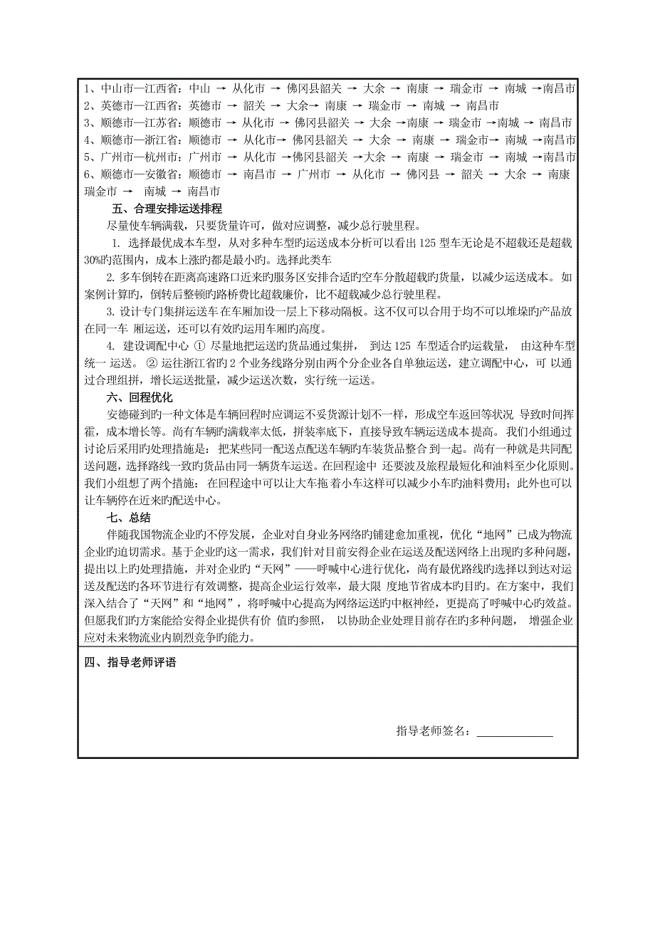 2023年物流与供应链第次实验报告基本格式周.doc_第4页