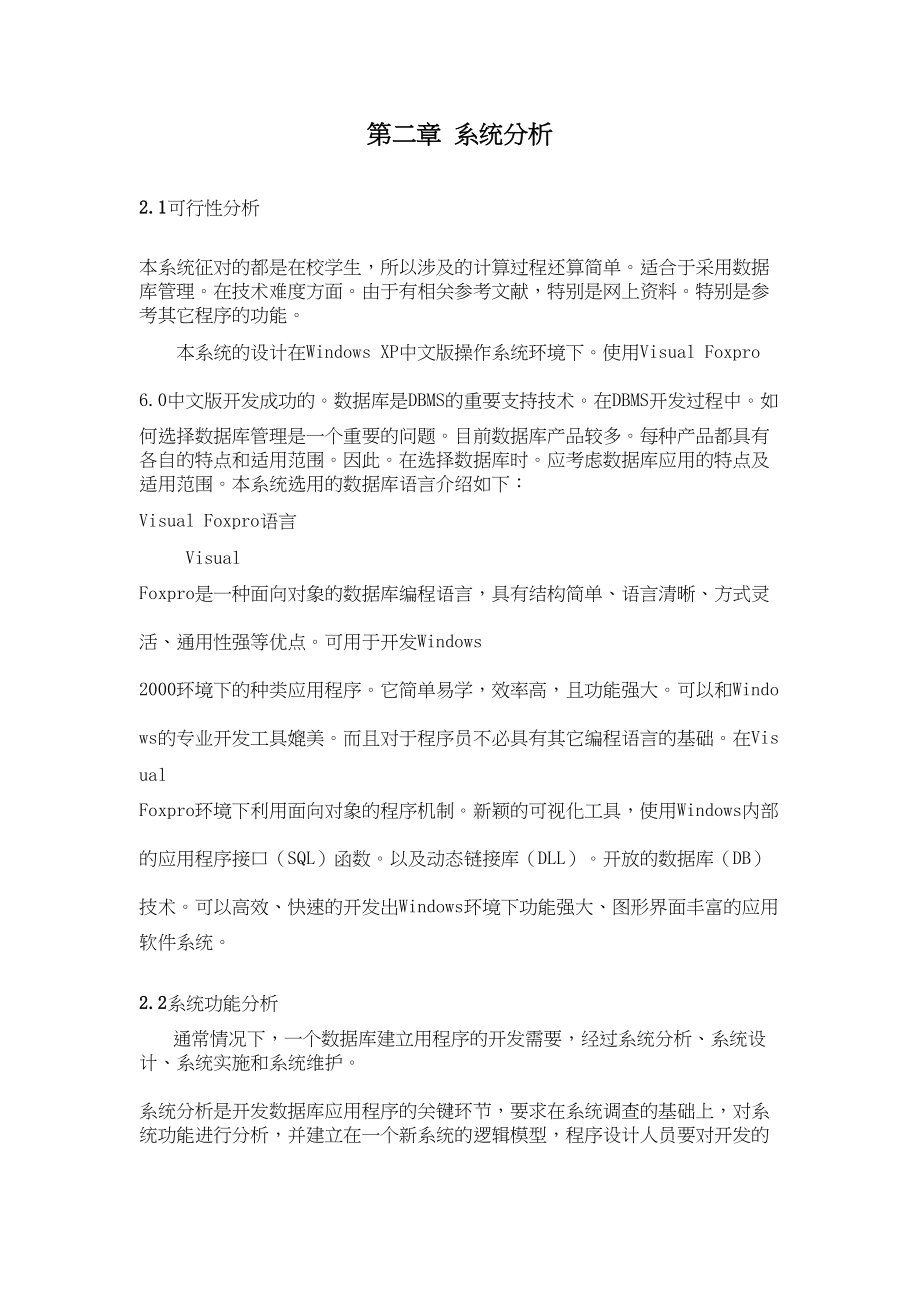 学校工资管理系统毕业设计VF(DOC 46页)_第3页