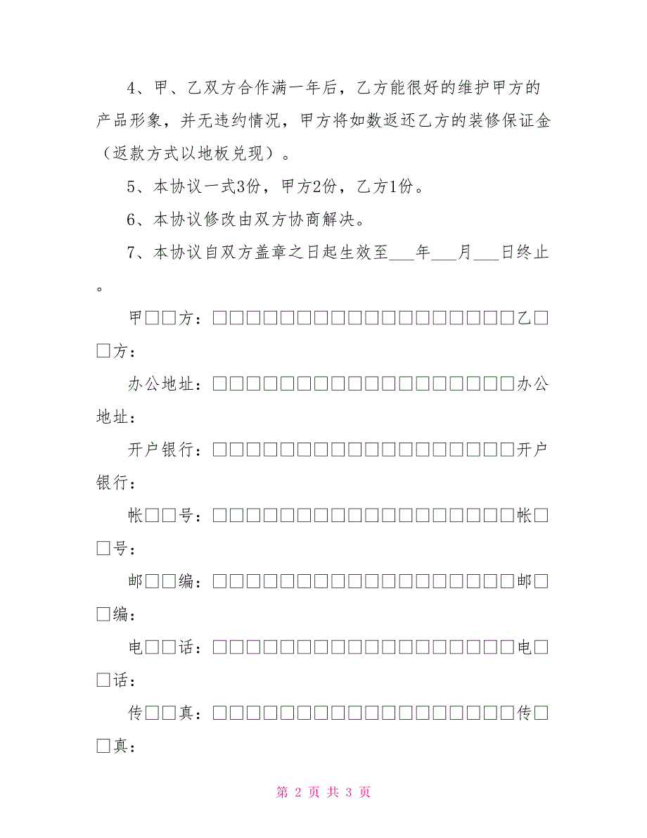 店面装修协议书_第2页