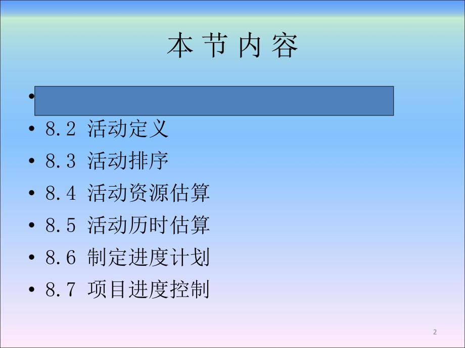 waaa项目进度2.ppt_第2页