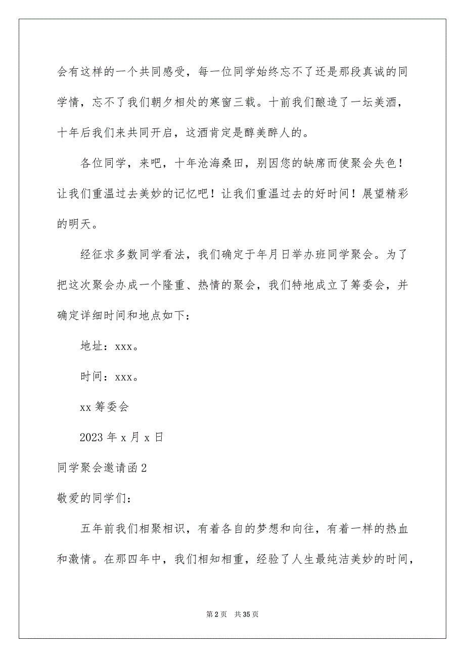 2023年同学聚会邀请函8.docx_第2页