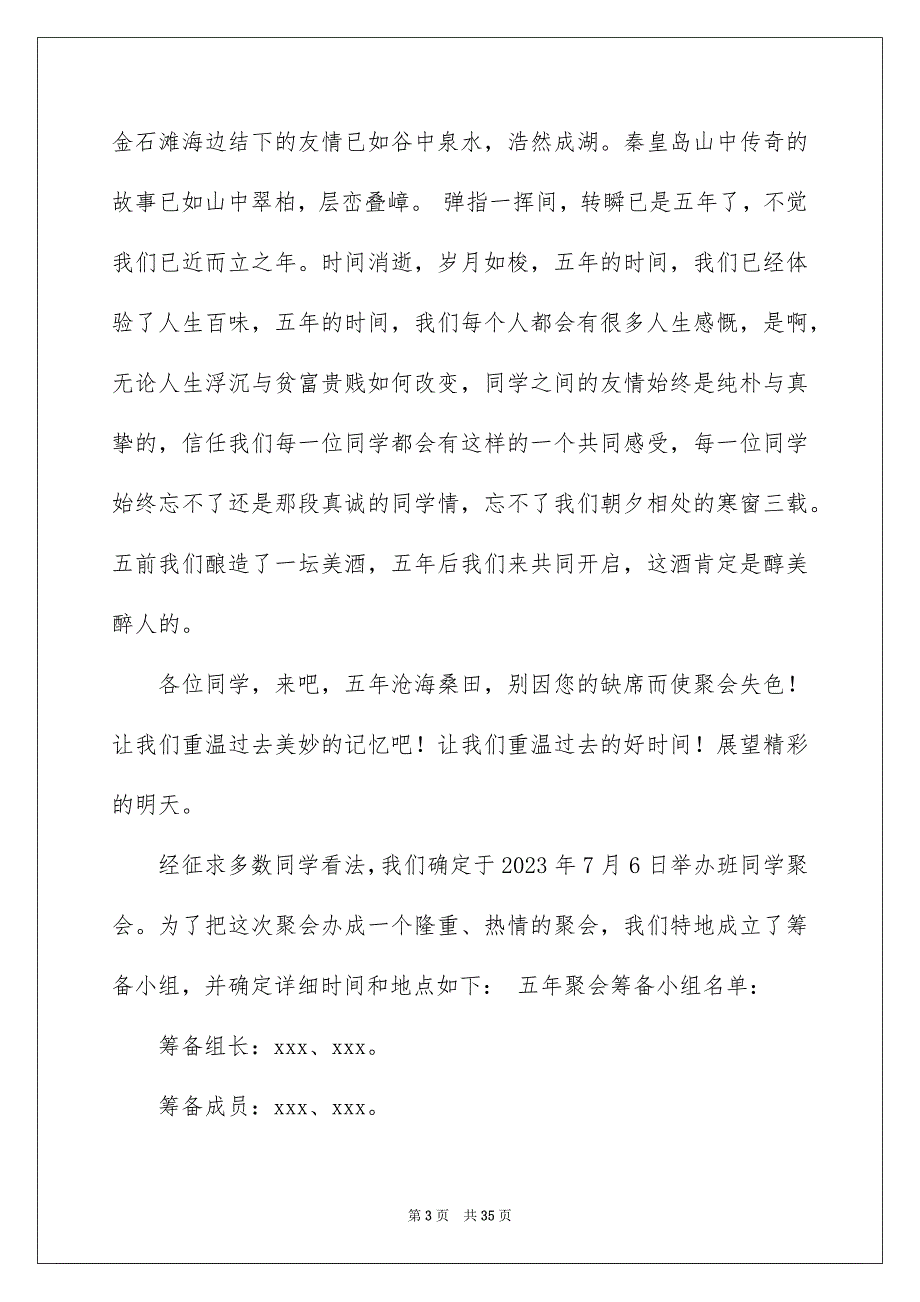 2023年同学聚会邀请函8.docx_第3页