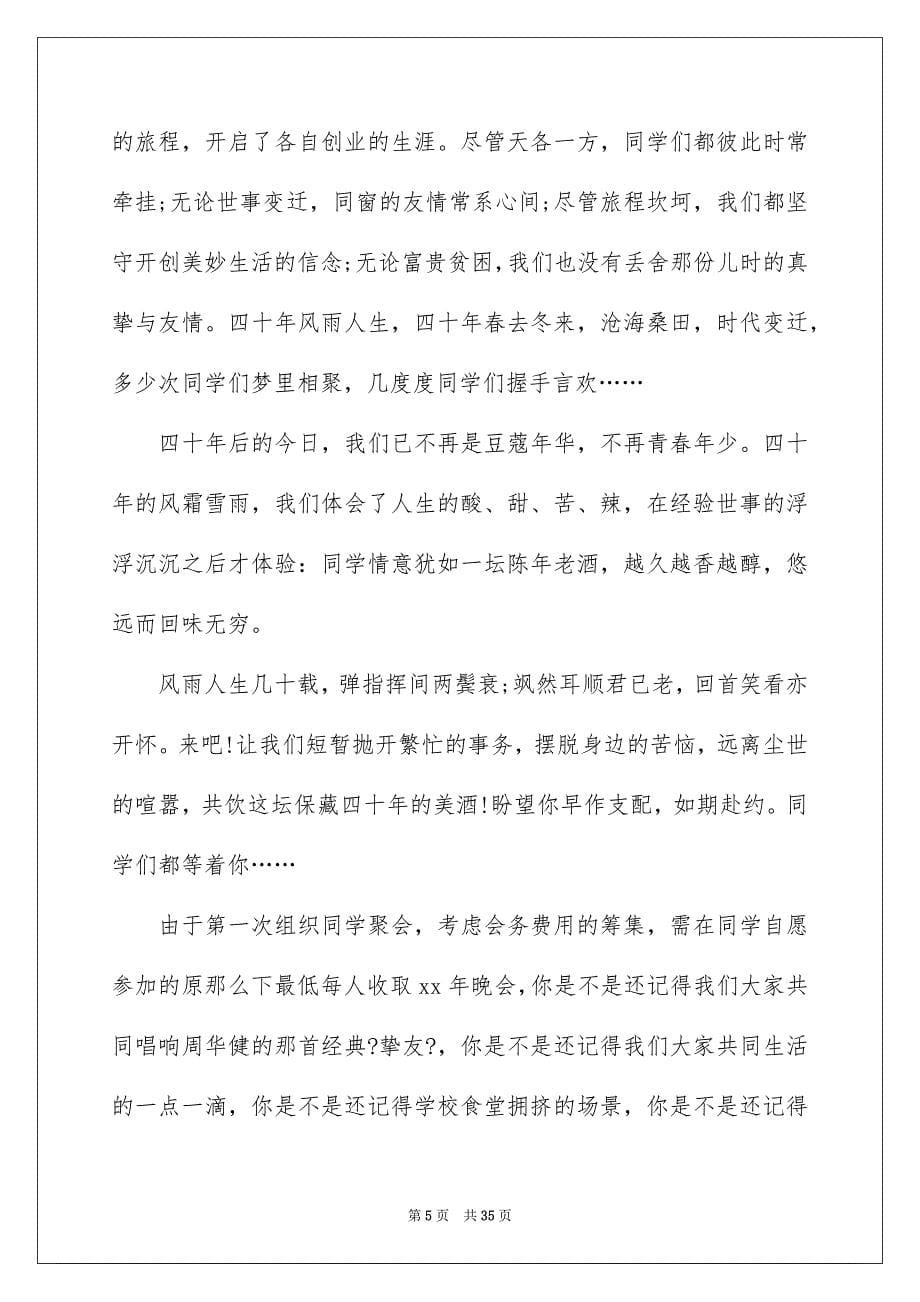 2023年同学聚会邀请函8.docx_第5页