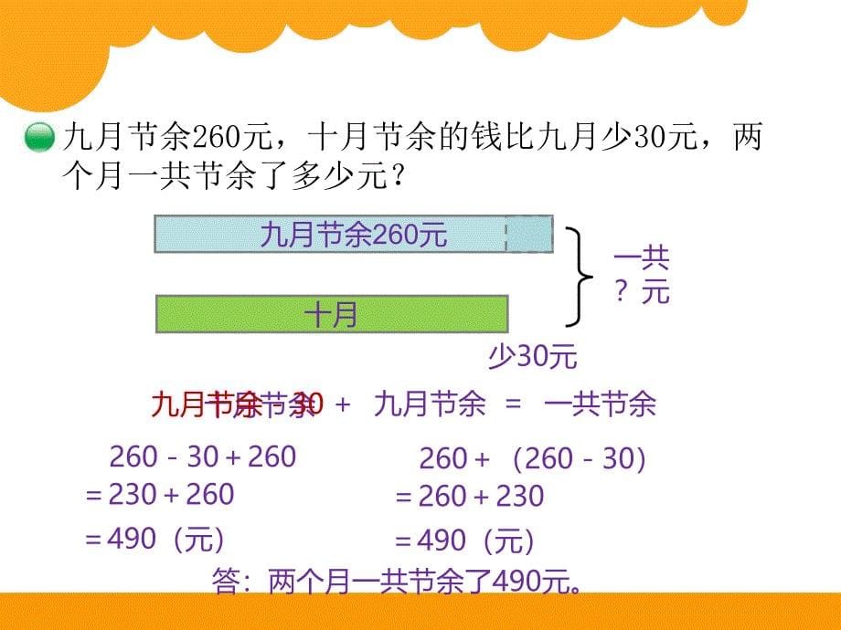 小学数学北师版三年级上册《节余多少钱》ppt课件_第5页