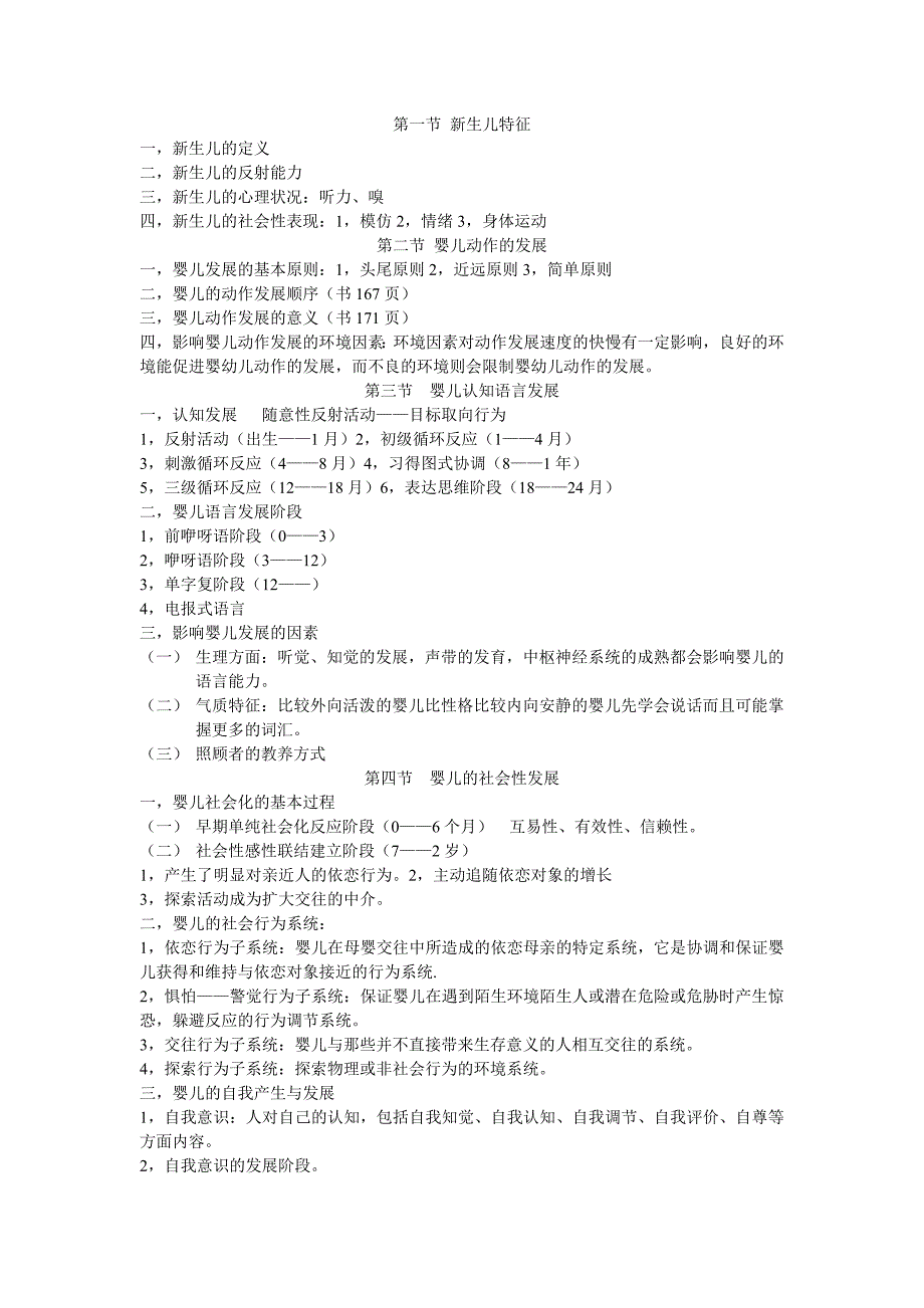 人类行为和社会环境教学大纲.doc_第4页