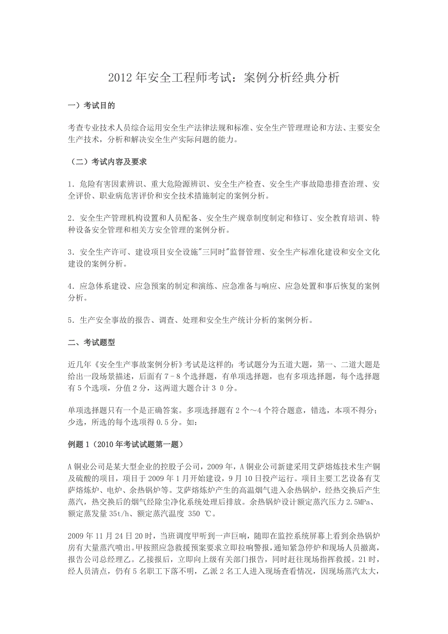 安全工程师考试：案例分析经典分析1_第1页