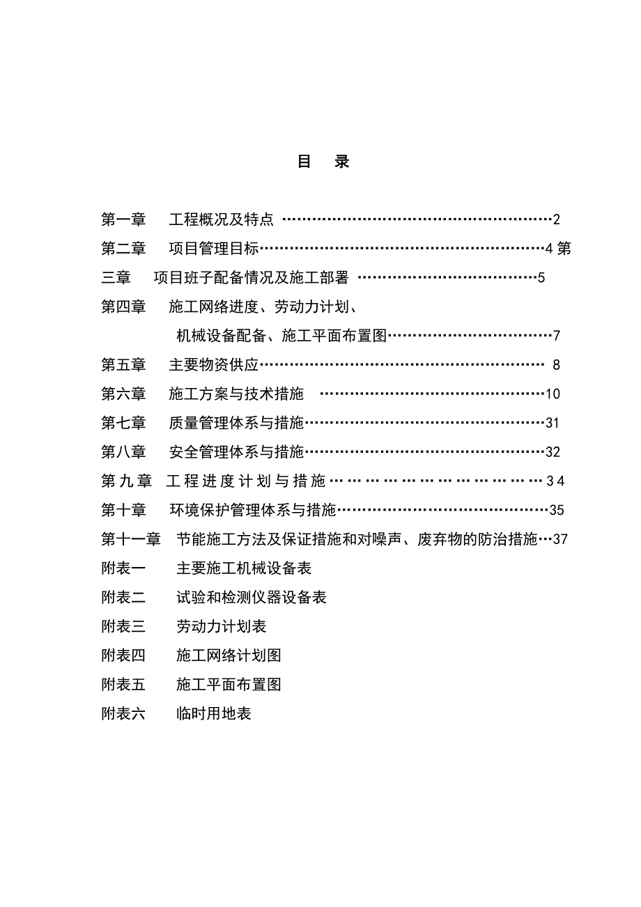 施工组织设计161_第1页