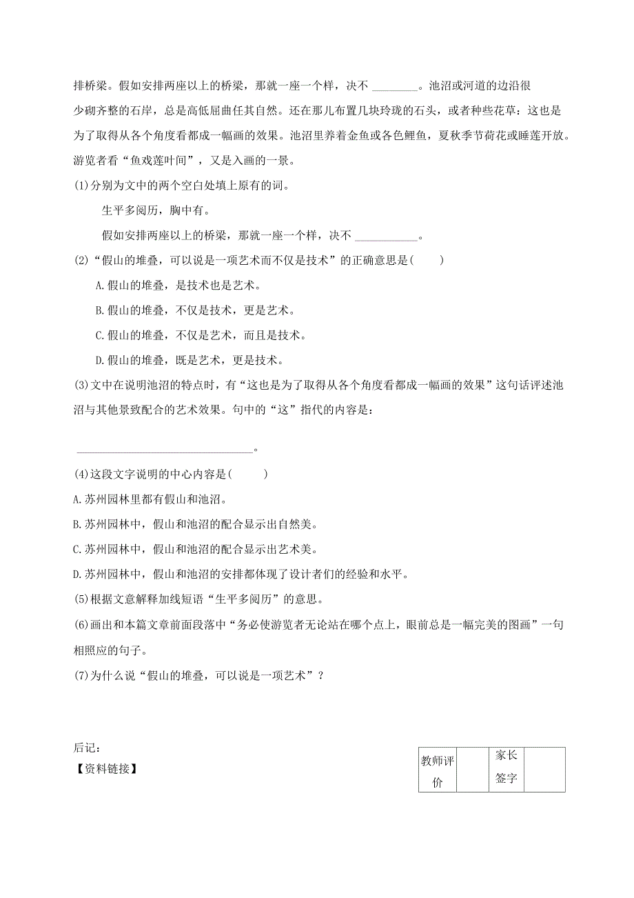 八年级语文上册第21课苏州园林学案1无答案新版苏教版_第2页