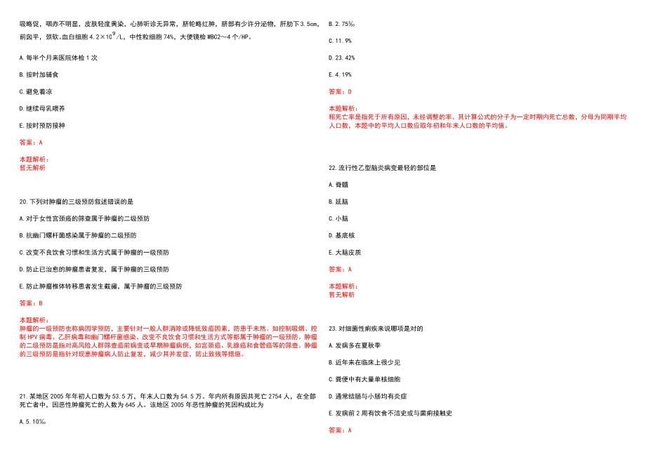 2022年大邑望县中医医院“病案统计”岗位招聘考试考试高频考点试题摘选含答案解析_第5页