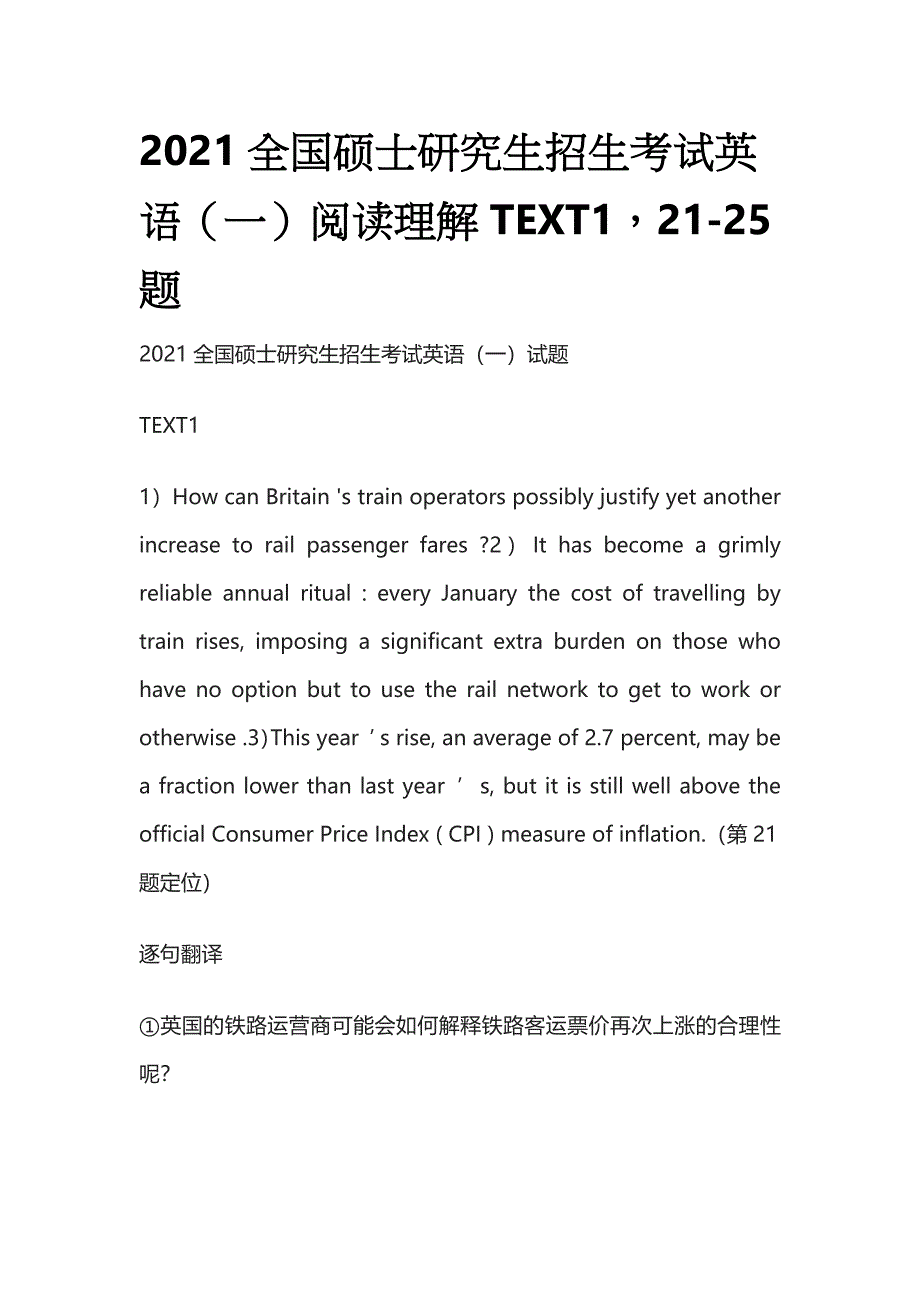 2021全国硕士研究生招生考试英语（一）阅读理解TEXT121-25题.docx_第1页