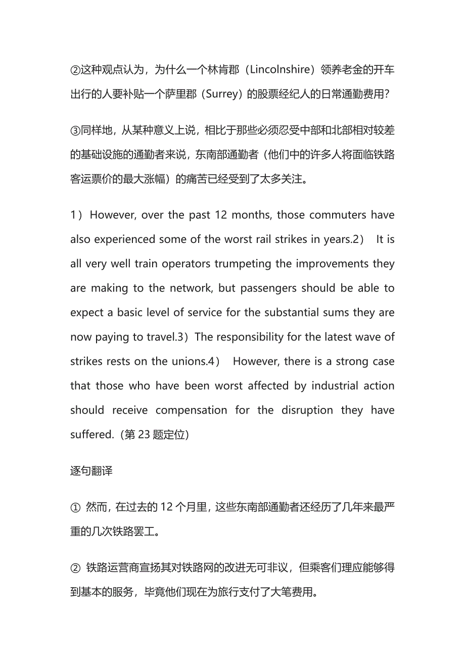 2021全国硕士研究生招生考试英语（一）阅读理解TEXT121-25题.docx_第3页