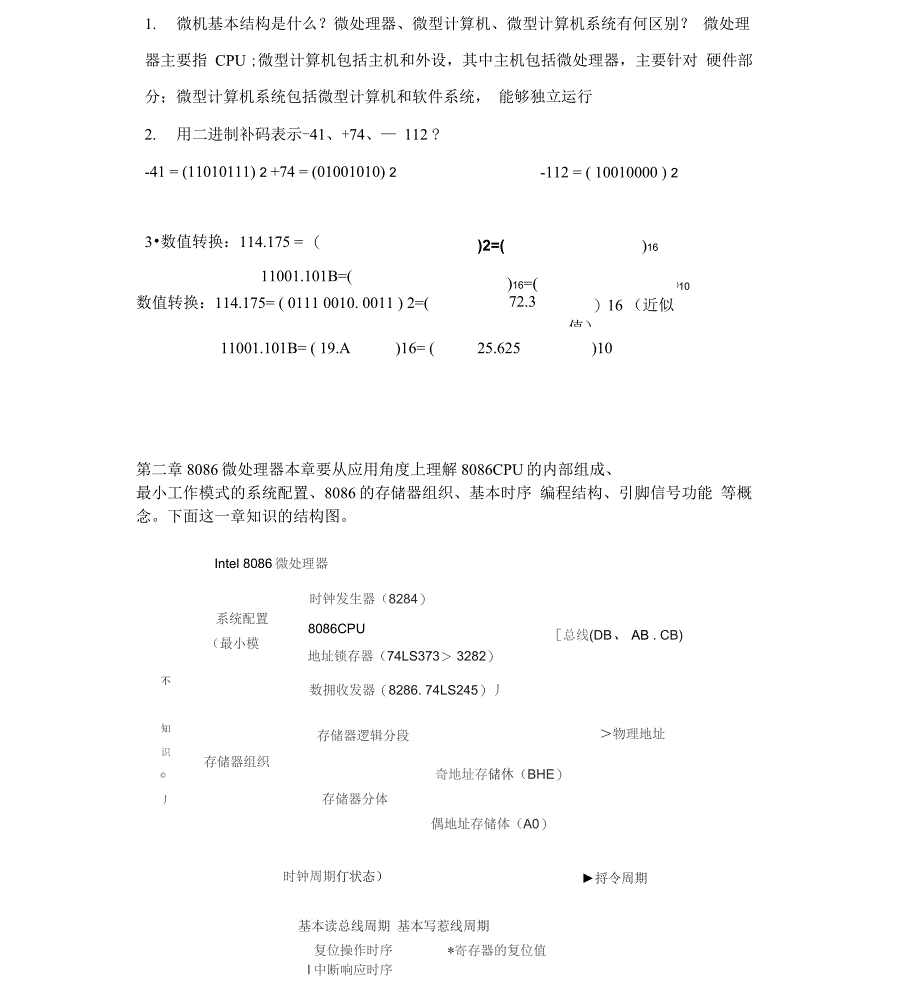 大工微机原理复习总结_第2页