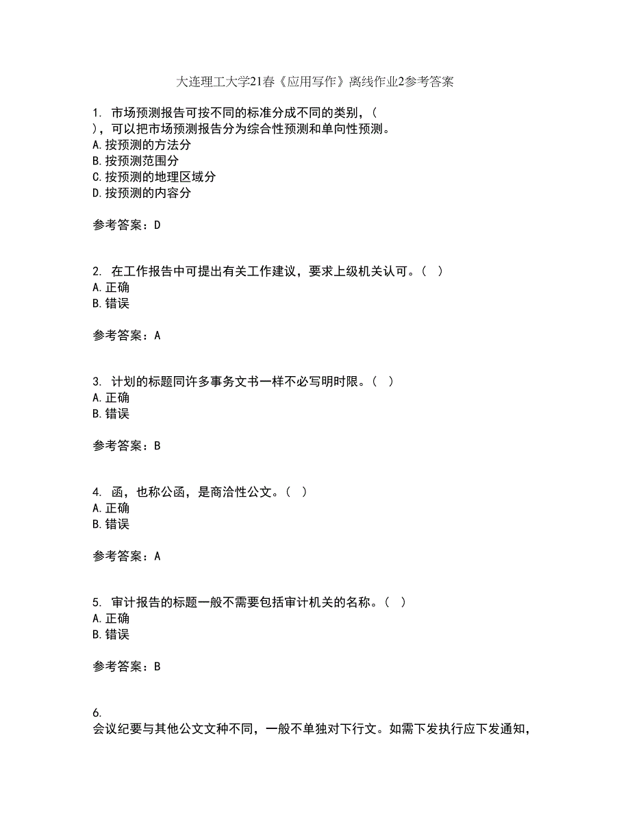 大连理工大学21春《应用写作》离线作业2参考答案56_第1页