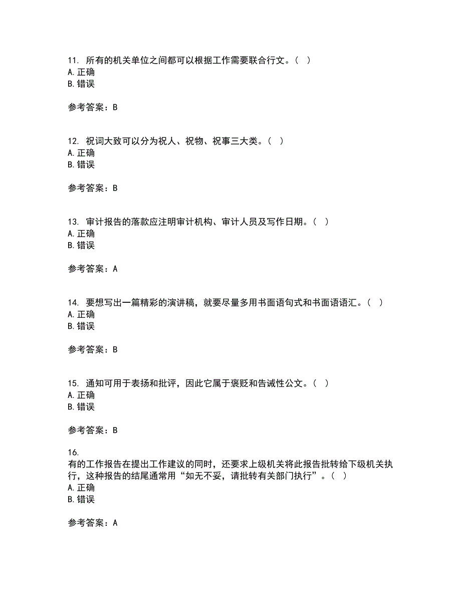 大连理工大学21春《应用写作》离线作业2参考答案56_第3页