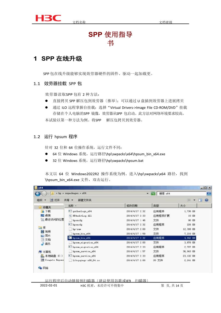 SPP使用指导书_第1页