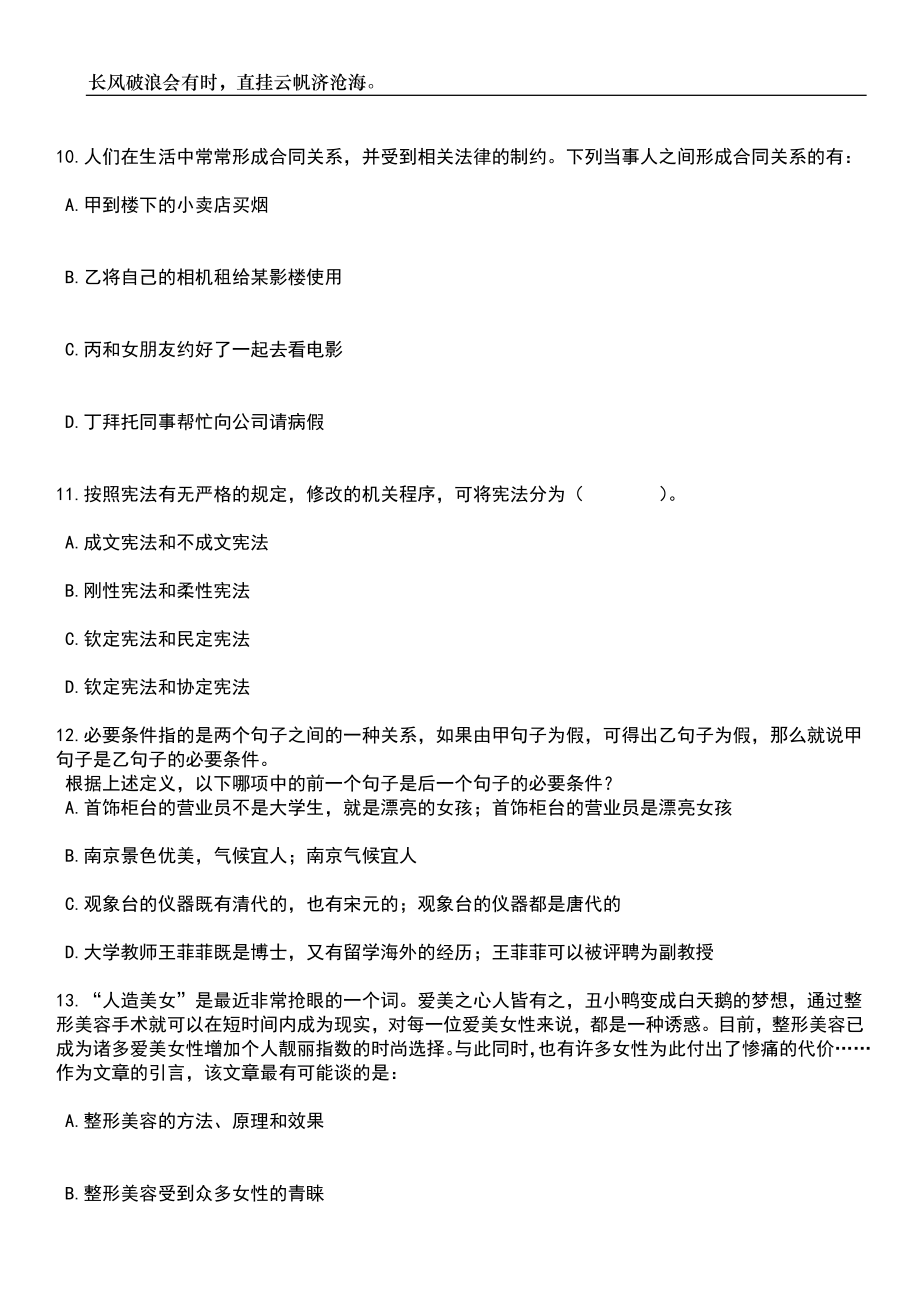 2023年06月北京市昌平区兴寿镇人民政府招录统计员笔试题库含答案详解_第4页