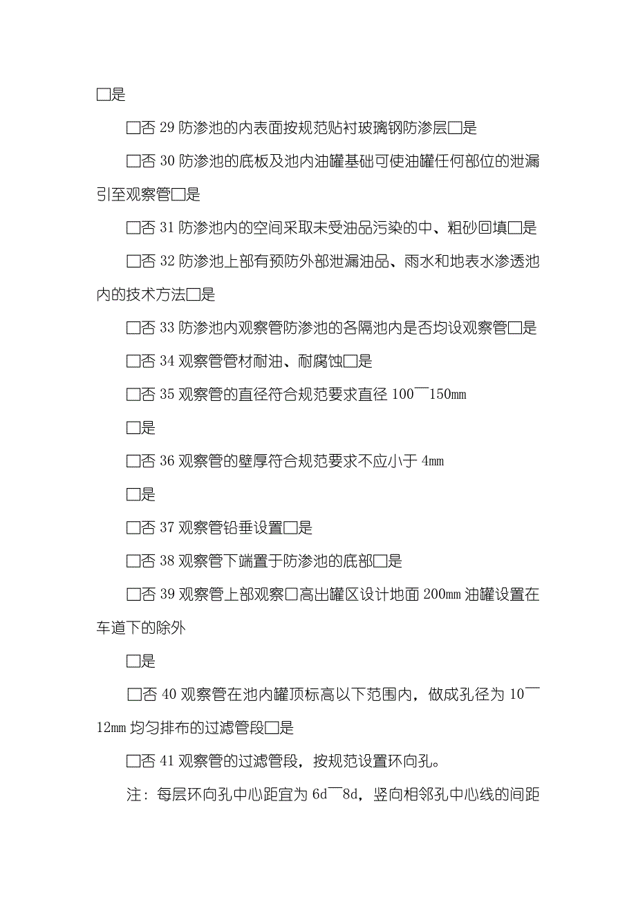 加油站地块土壤污染现场踏勘现场检验统计表、基础信息调查表、现场作业点位确定单、调查编制纲领_第4页