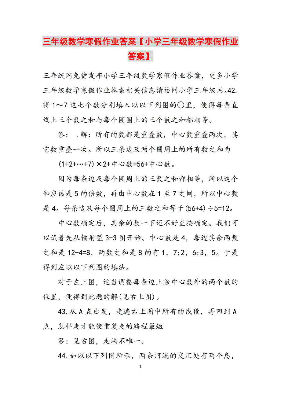 2023年三年级数学寒假作业答案小学三年级数学寒假作业答案.docx_第1页