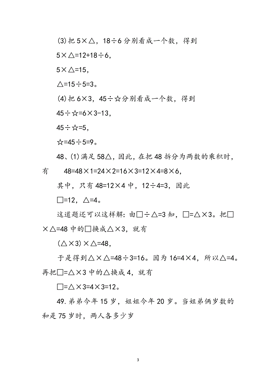 2023年三年级数学寒假作业答案小学三年级数学寒假作业答案.docx_第3页