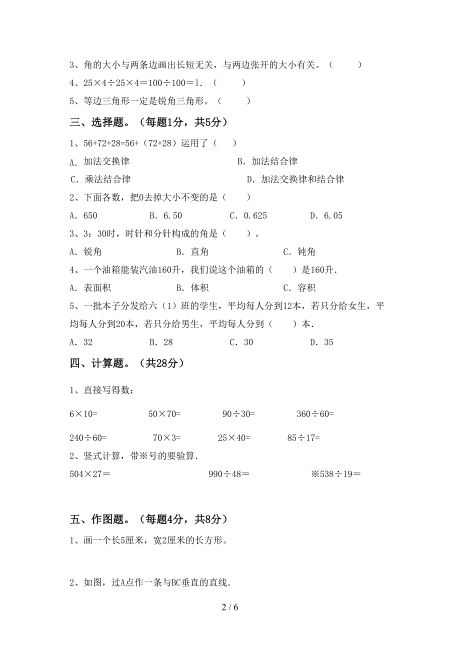 最新部编人教版数学四年级(下册)期末考试及答案.doc_第2页