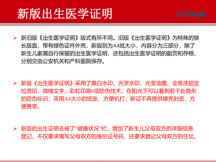 新版出生医学证明介绍.ppt_第4页