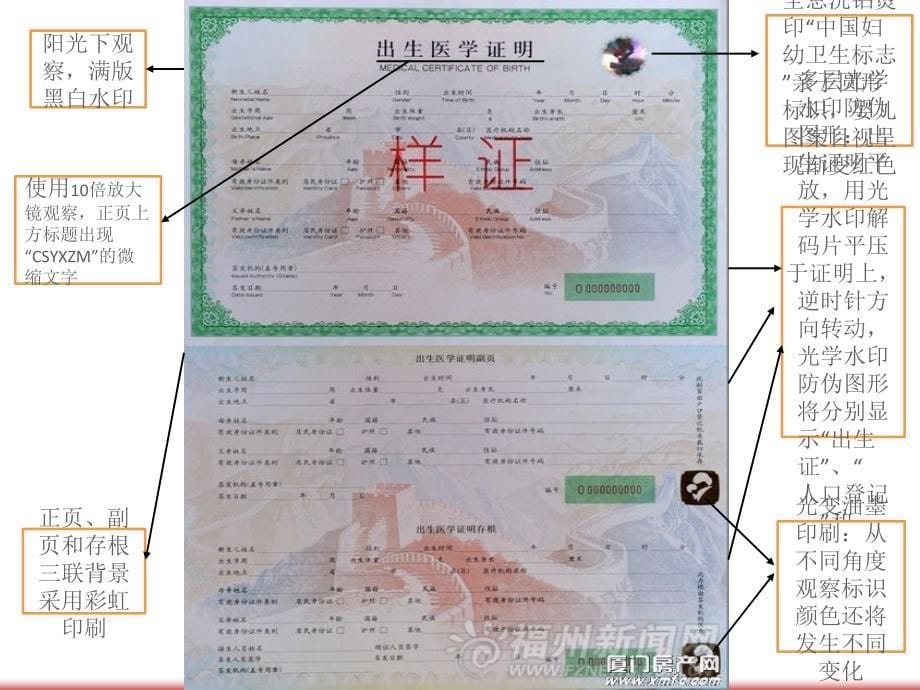 新版出生医学证明介绍.ppt_第5页