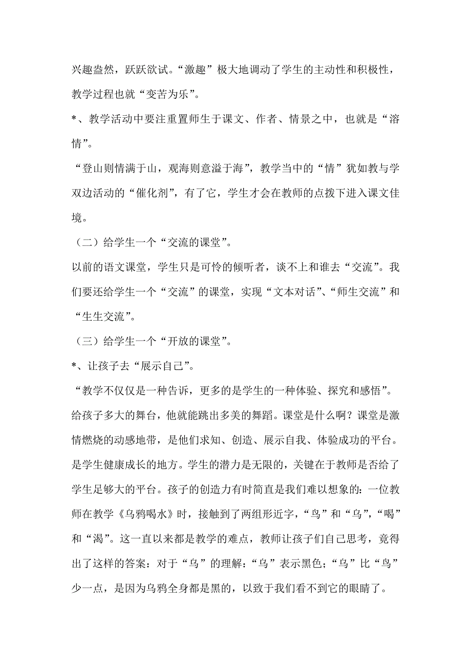 走进了新课程改革背景下的小学语文教学_第2页