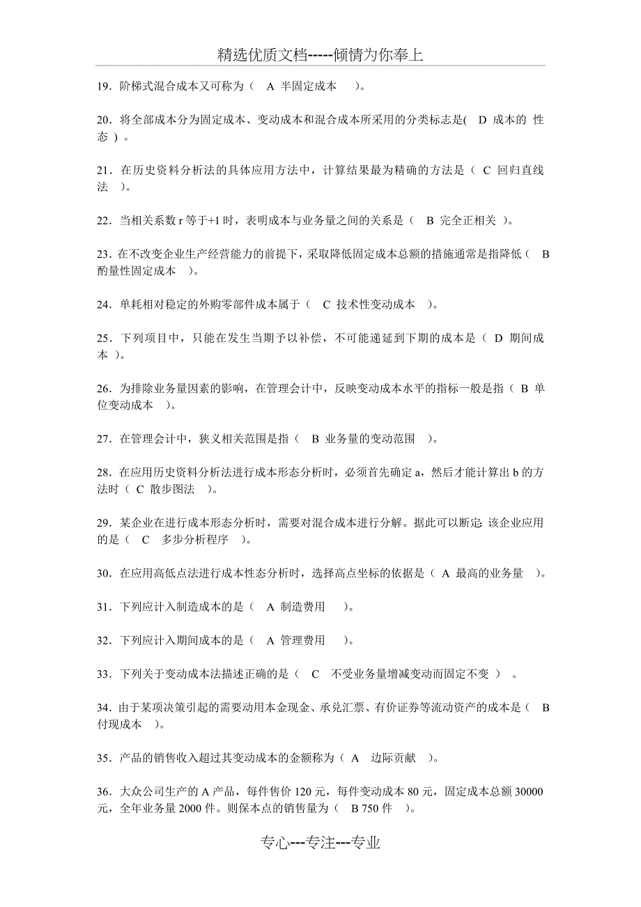 电大会计专业职业技能实训管理会计题目及答案剖析_第2页