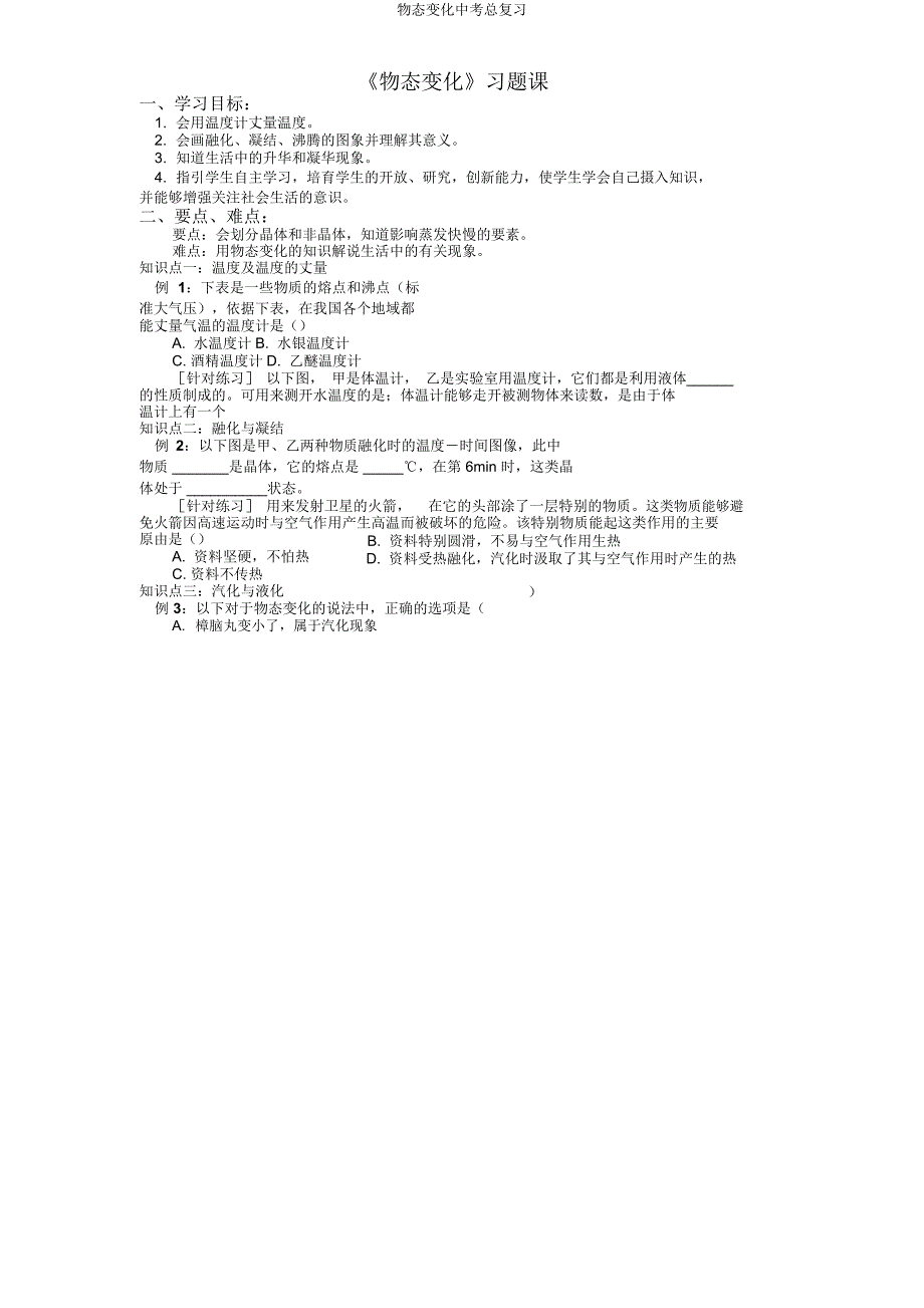 物态变化中考总复习.docx_第3页