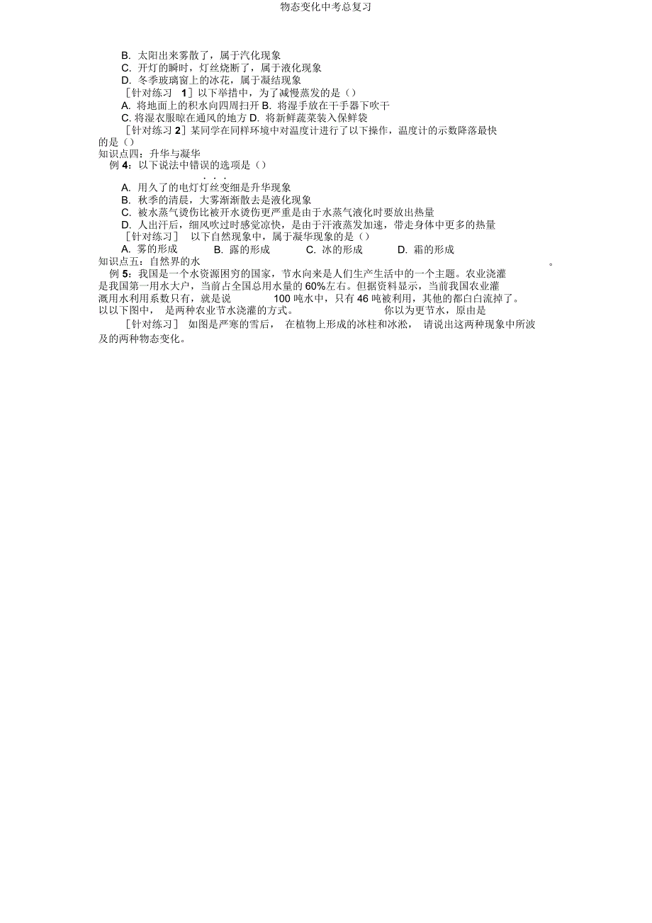 物态变化中考总复习.docx_第4页