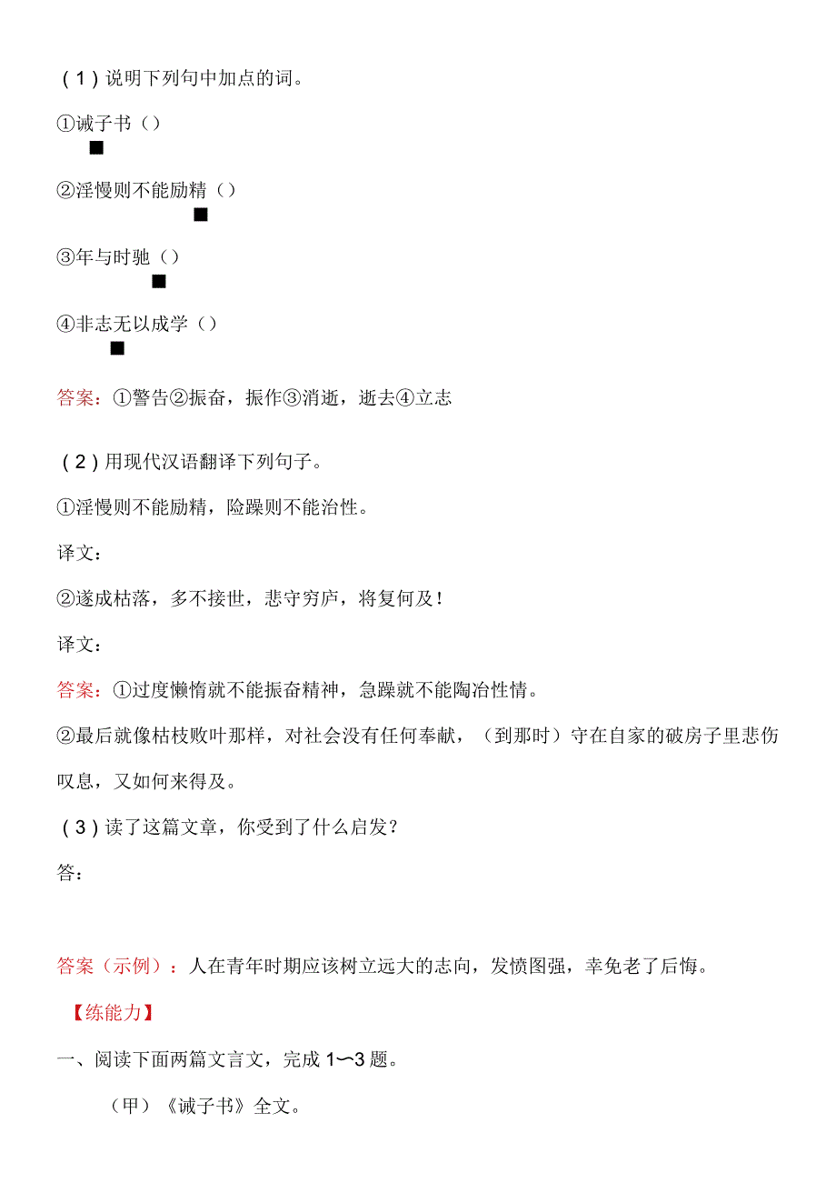 诫子书练习题及答案解析_第3页